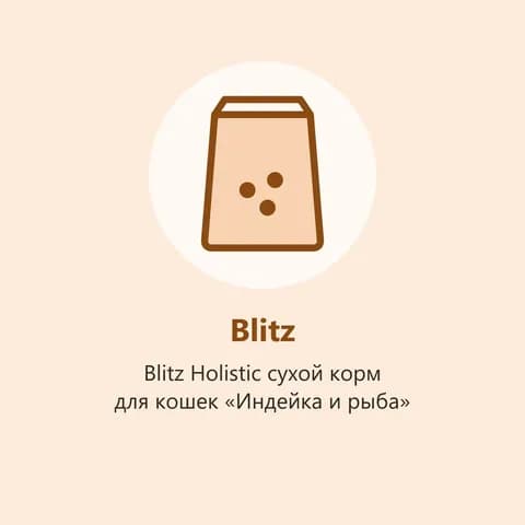 Blitz Holistic сухой корм для кошек «Индейка и рыба» (фото-заглушка)