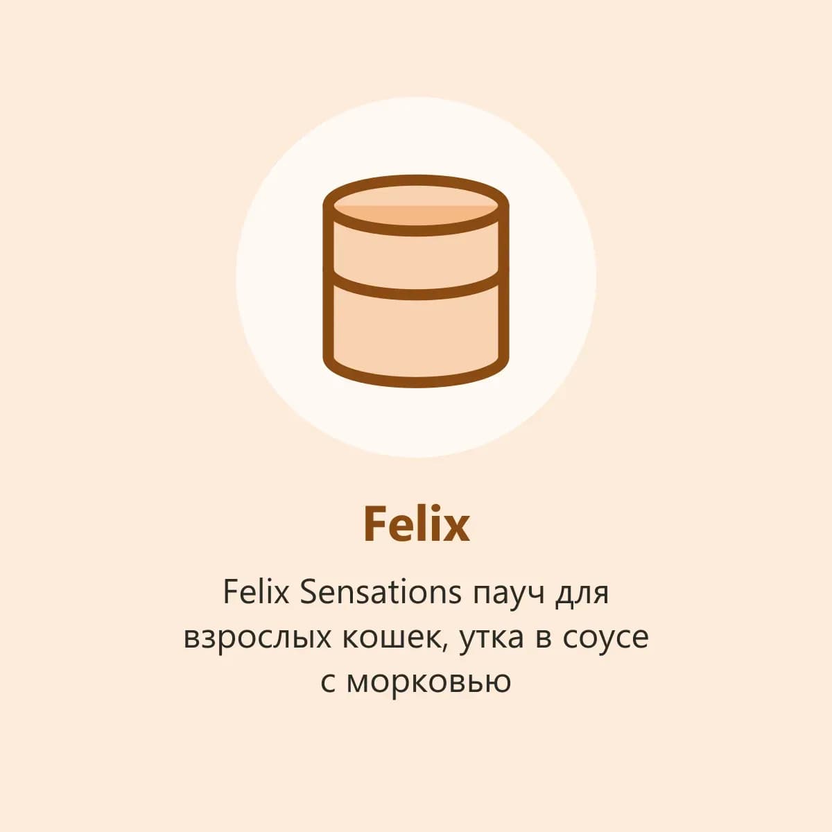 Felix Sensations пауч для взрослых кошек, утка в соусе с морковью (фото-заглушка)