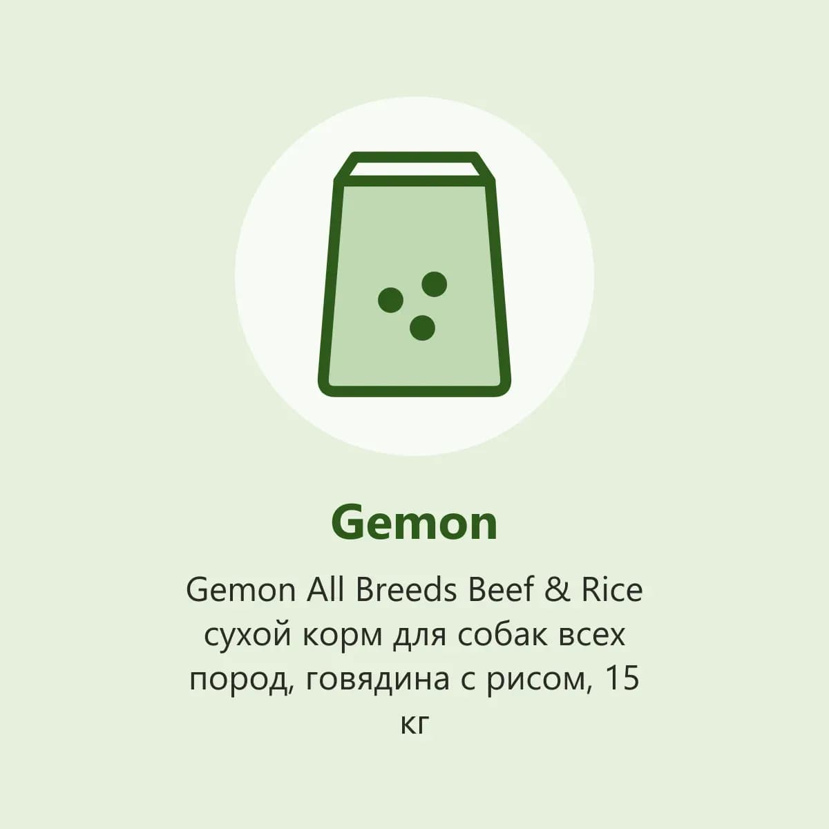 Gemon All Breeds Beef & Rice сухой корм для собак всех пород, говядина с рисом, 15 кг (фото-заглушка)