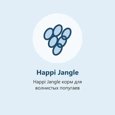 Happi Jangle корм для волнистых попугаев (фото-заглушка)