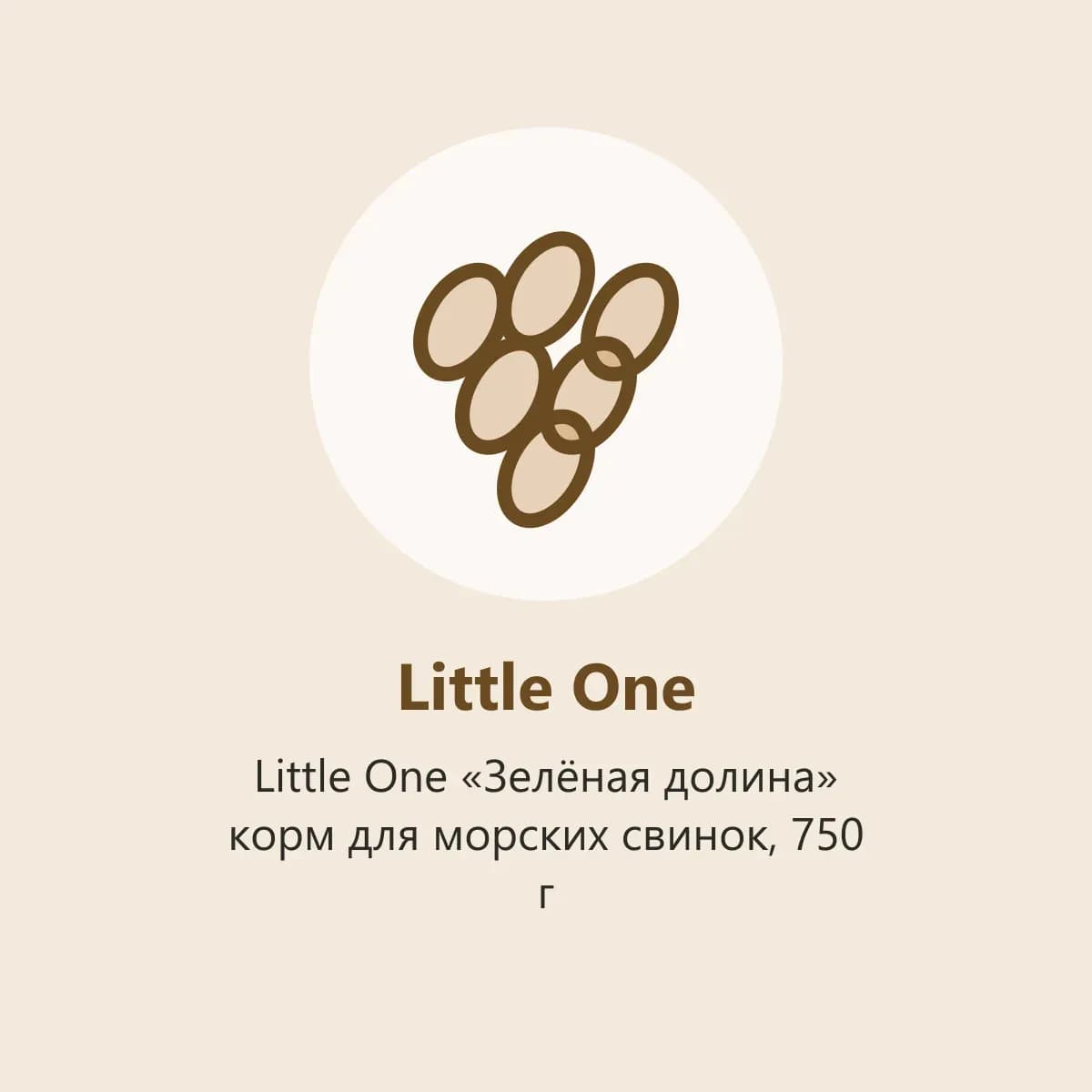 Little One «Зелёная долина» корм для морских свинок, 750 г (фото-заглушка)