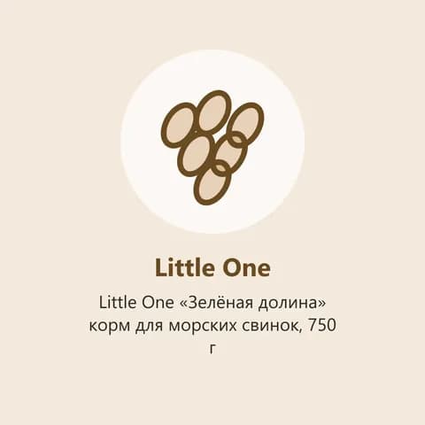 Little One «Зелёная долина» корм для морских свинок, 750 г (фото-заглушка)