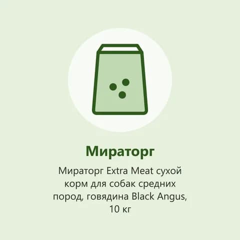 Мираторг Extra Meat сухой корм для собак средних пород, говядина Black Angus, 10 кг (фото-заглушка)
