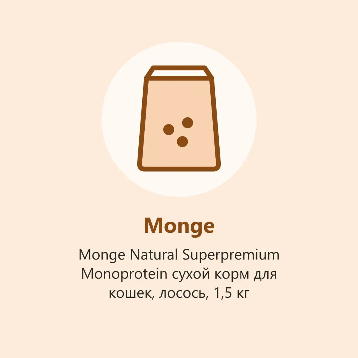 Monge Natural Superpremium Monoprotein сухой корм для кошек, лосось, 1,5 кг (фото-заглушка)