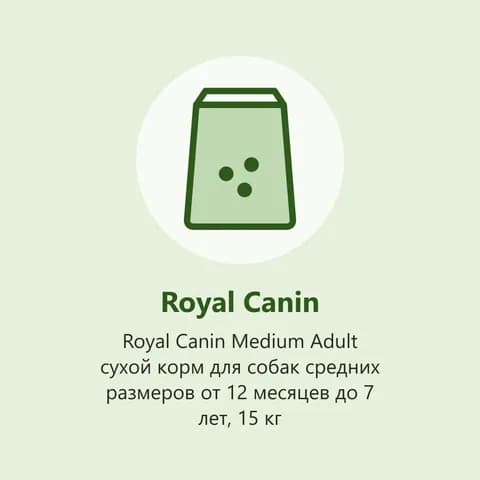 Royal Canin Medium Adult сухой корм для собак средних размеров от 12 месяцев до 7 лет, 15 кг (фото-заглушка)