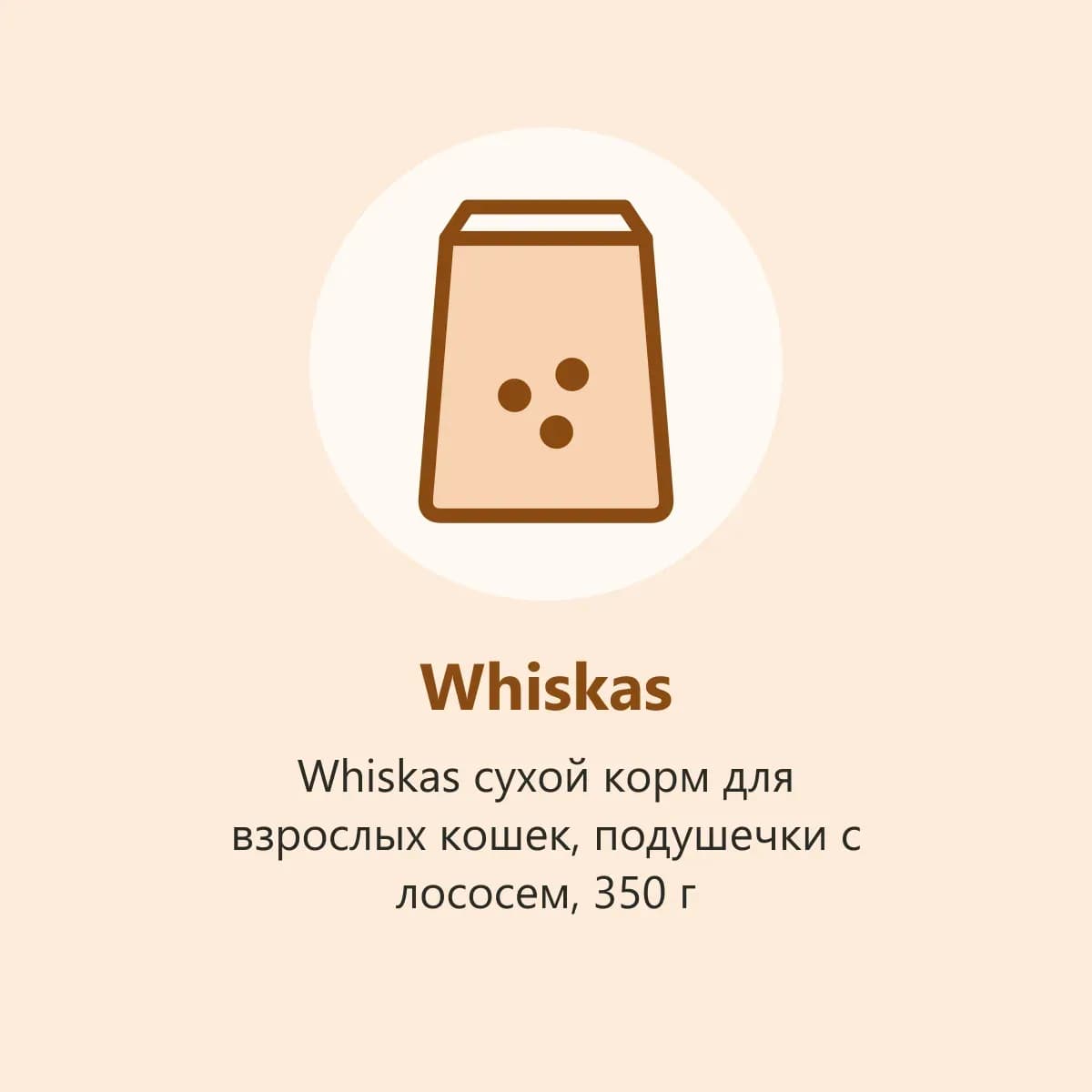 Whiskas сухой корм для взрослых кошек, подушечки с лососем, 350 г (фото-заглушка)