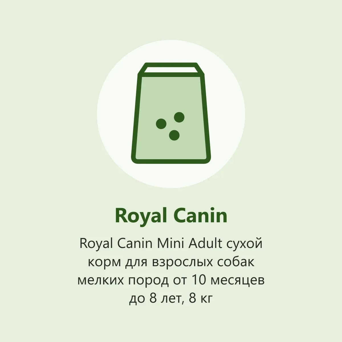 Royal Canin Mini Adult сухой корм для взрослых собак мелких пород от 10 месяцев до 8 лет, 8 кг (фото-заглушка)